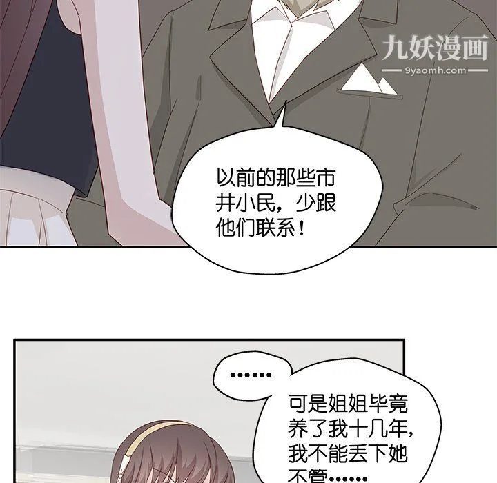 不良千金 - 第6话 - page 16
