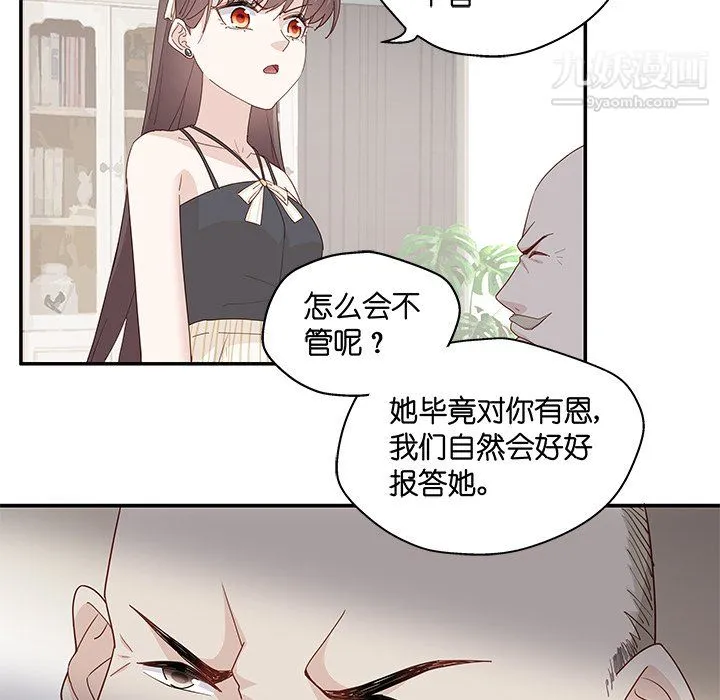 不良千金 - 第6话 - page 17