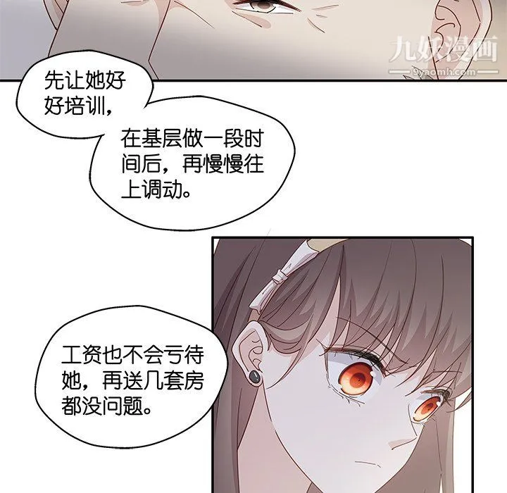 不良千金 - 第6话 - page 18