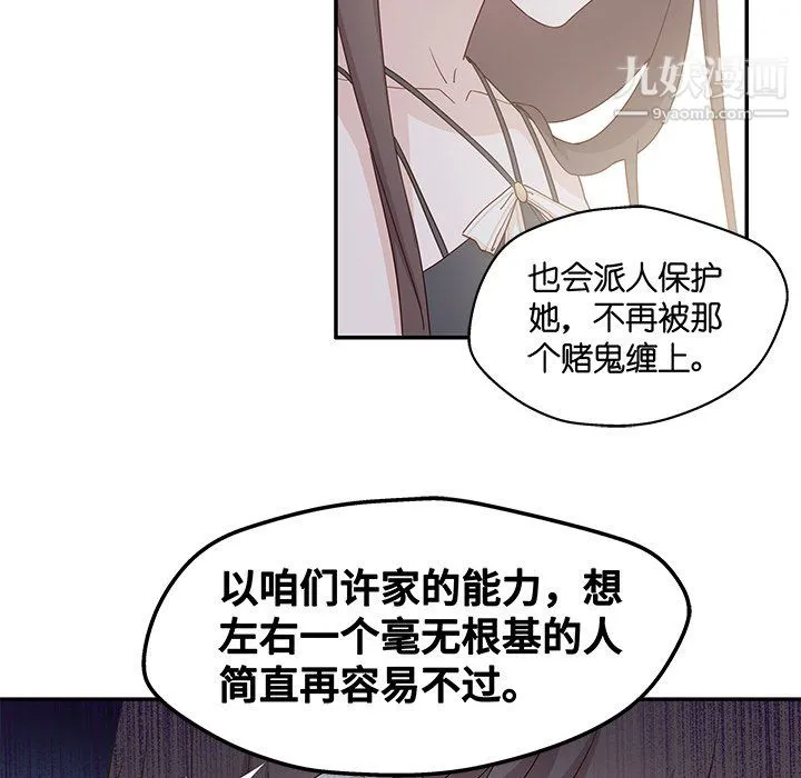 不良千金 - 第6话 - page 19