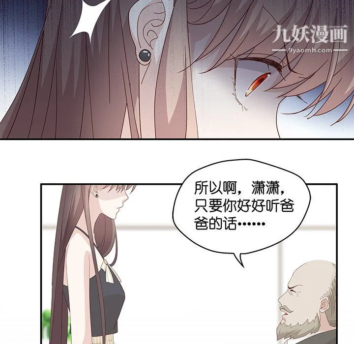 不良千金 - 第6话 - page 20