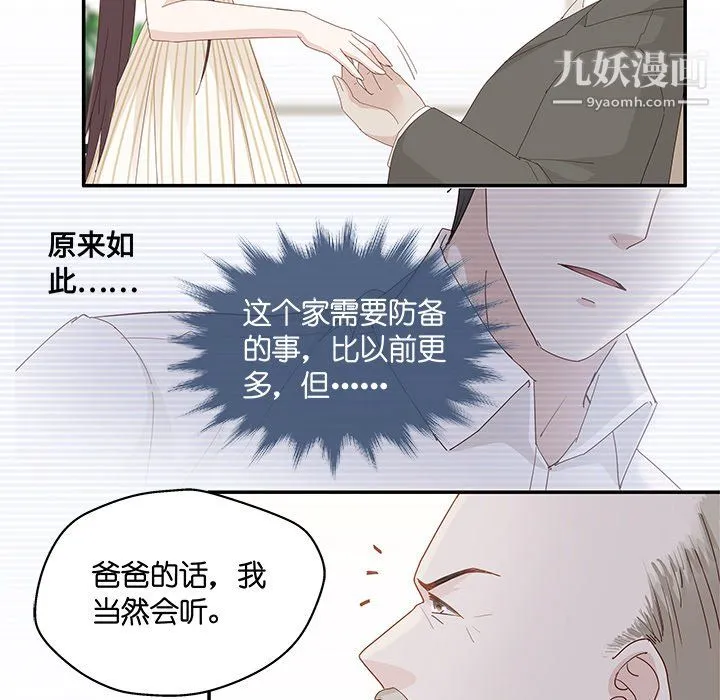 不良千金 - 第6话 - page 21