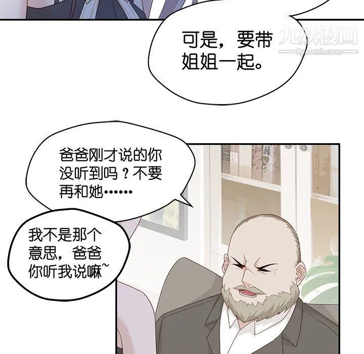 不良千金 - 第6话 - page 24