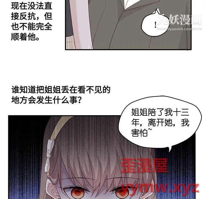 不良千金 - 第6话 - page 25