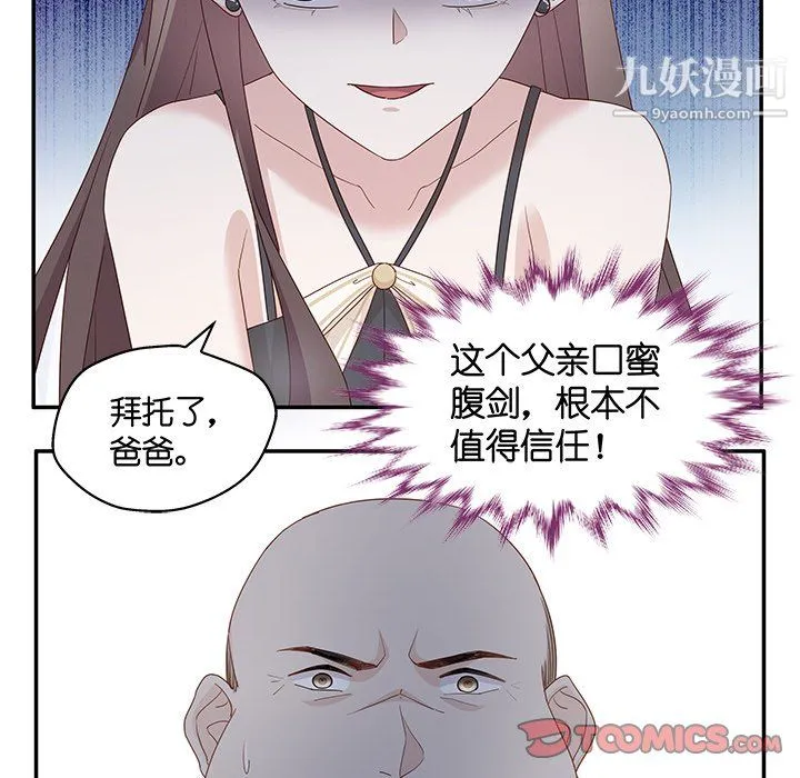 不良千金 - 第6话 - page 26