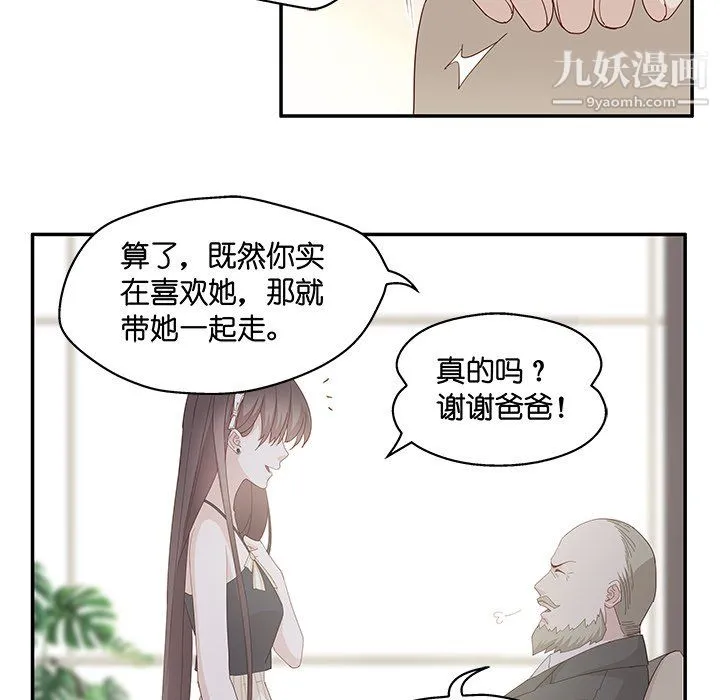 不良千金 - 第6话 - page 28