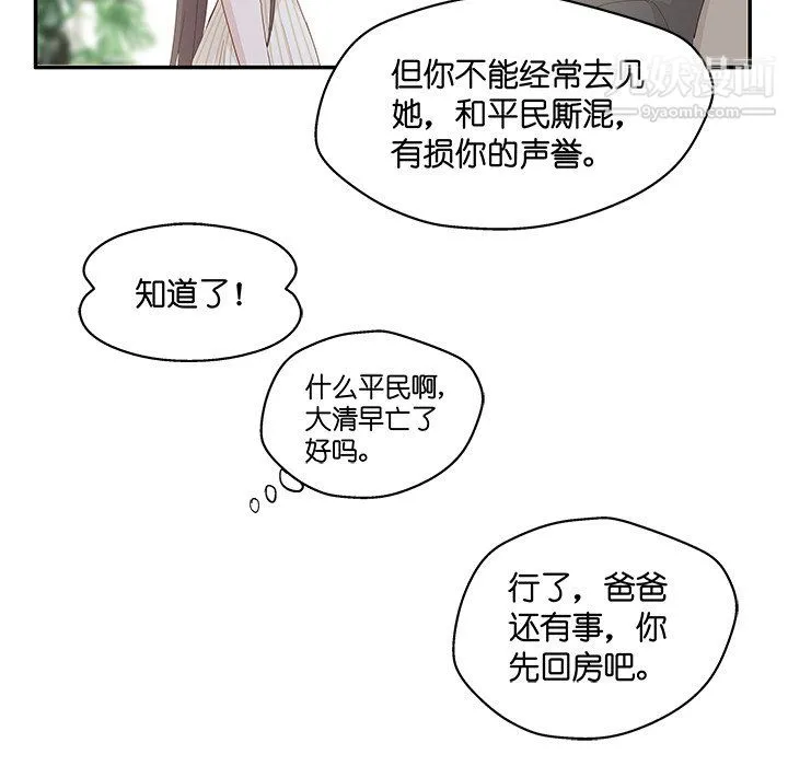 不良千金 - 第6话 - page 29