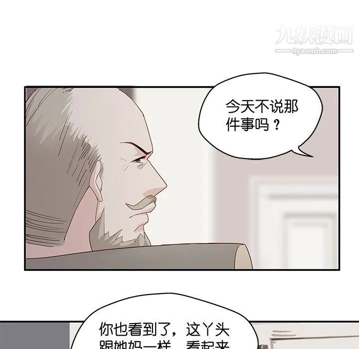 不良千金 - 第6话 - page 31