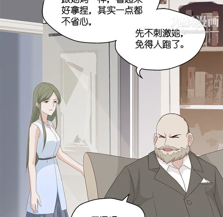 不良千金 - 第6话 - page 32