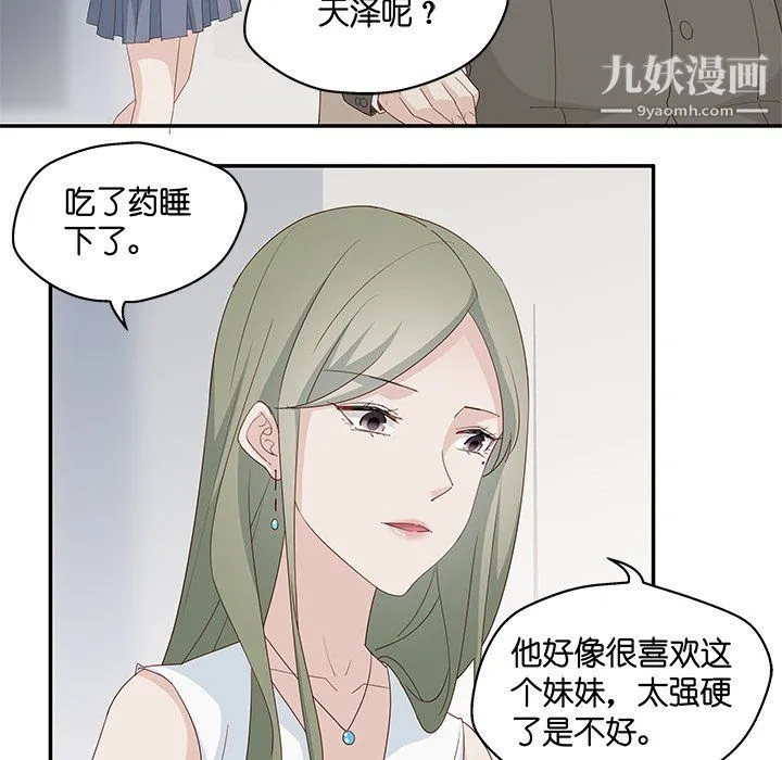 不良千金 - 第6话 - page 33