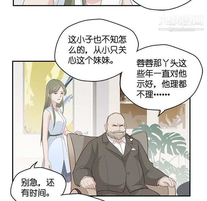 不良千金 - 第6话 - page 34