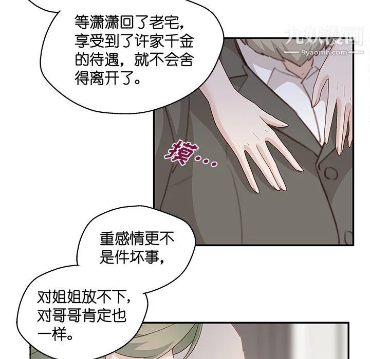 不良千金 - 第6话 - page 35
