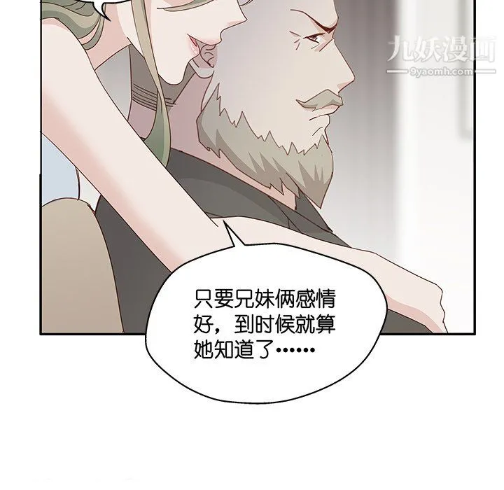 不良千金 - 第6话 - page 36
