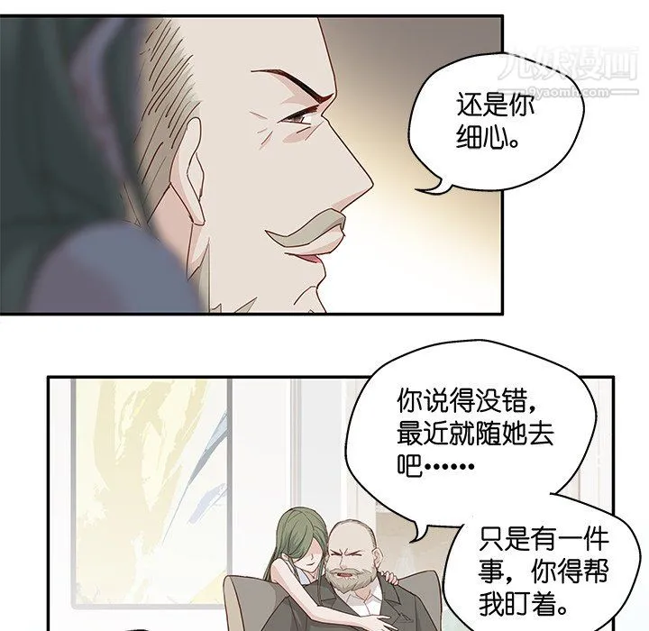 不良千金 - 第6话 - page 37