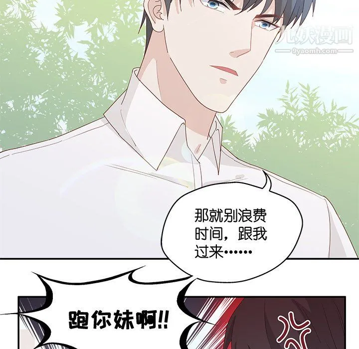 不良千金 - 第6话 - page 41