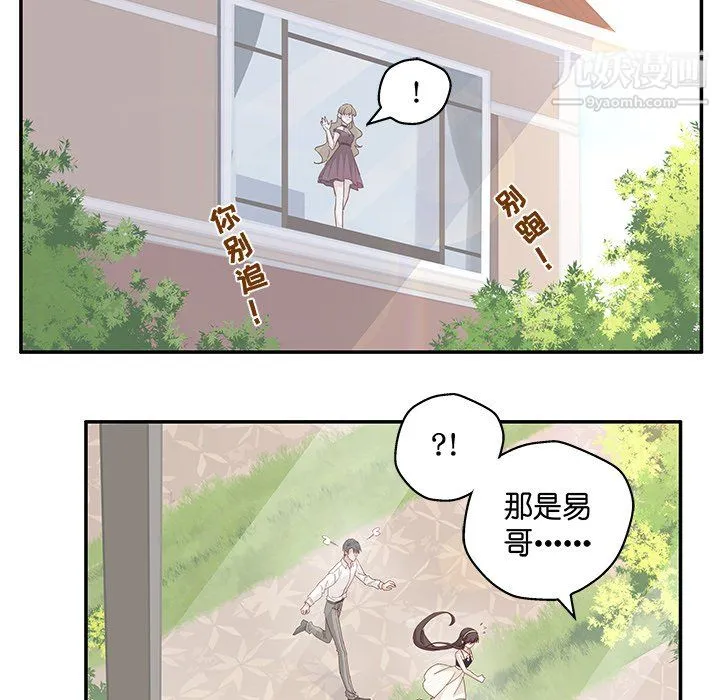 不良千金 - 第6话 - page 43