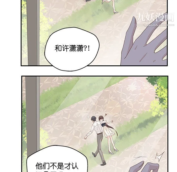 不良千金 - 第6话 - page 44
