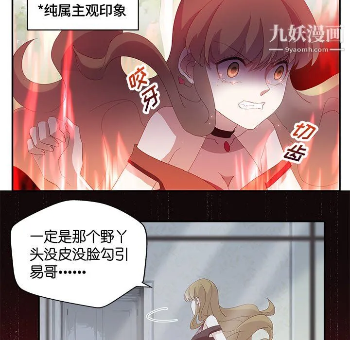 不良千金 - 第6话 - page 46