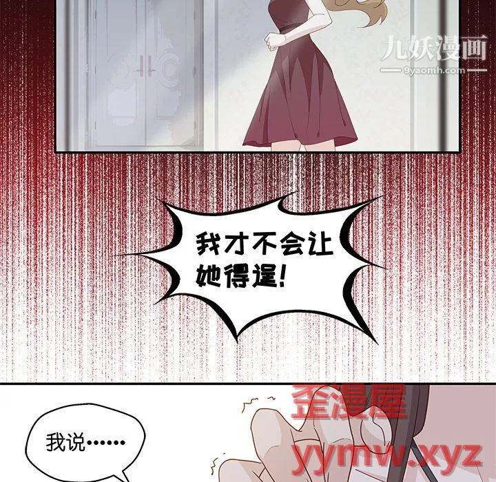 不良千金 - 第6话 - page 47
