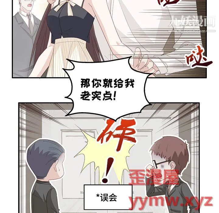 不良千金 - 第6话 - page 49