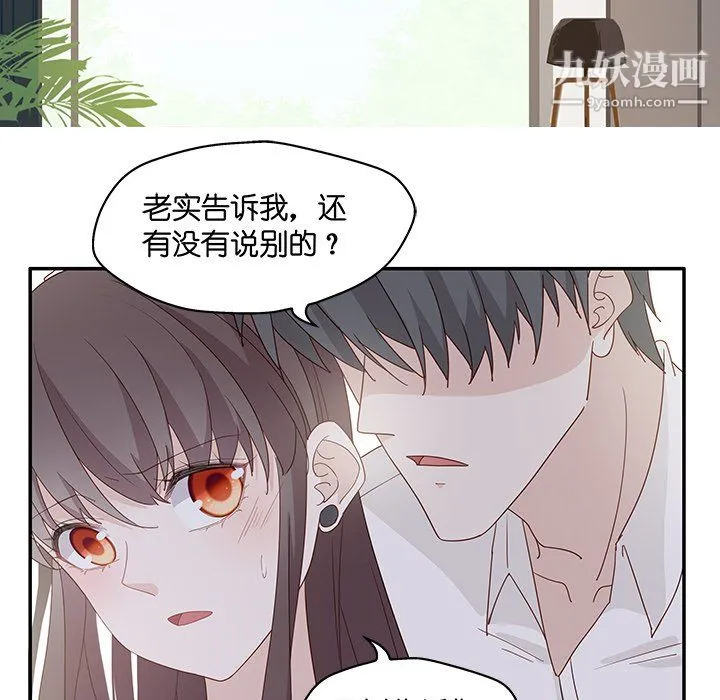 不良千金 - 第6话 - page 51