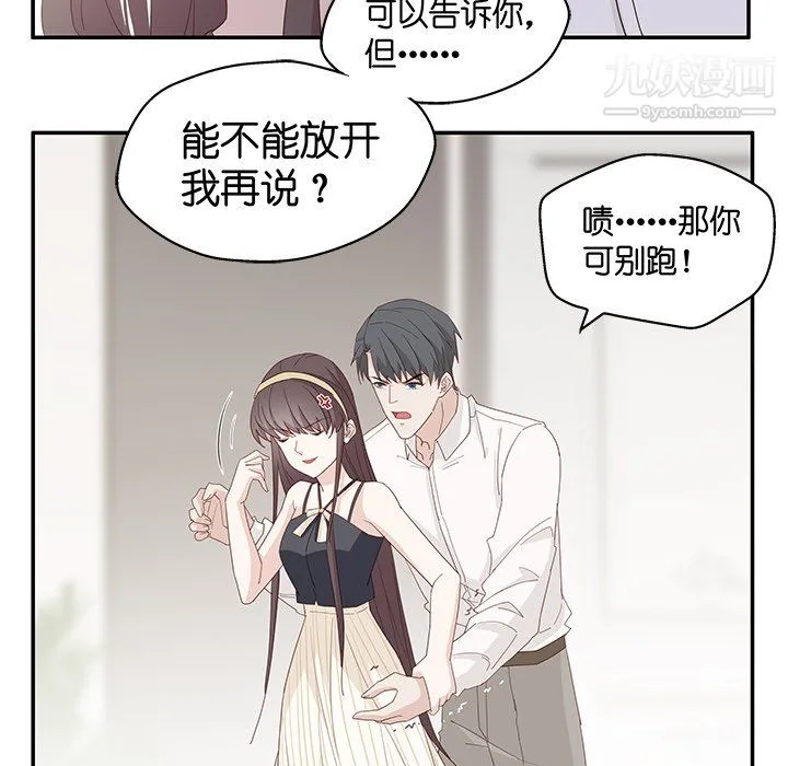 不良千金 - 第6话 - page 52