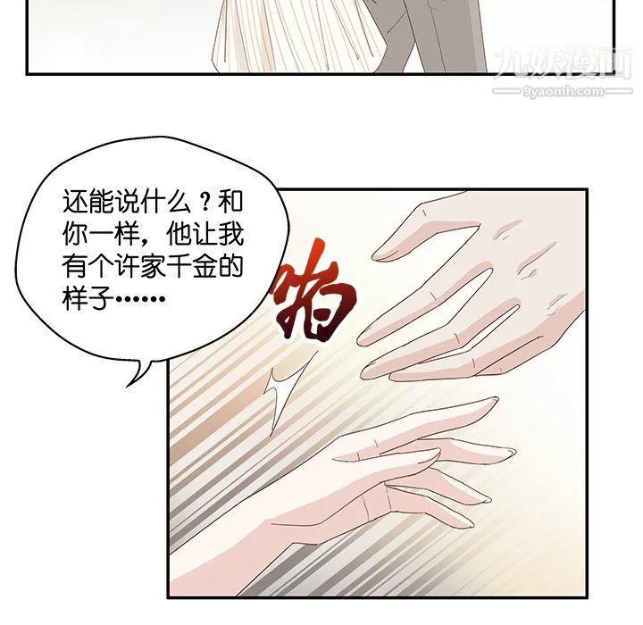 不良千金 - 第6话 - page 53