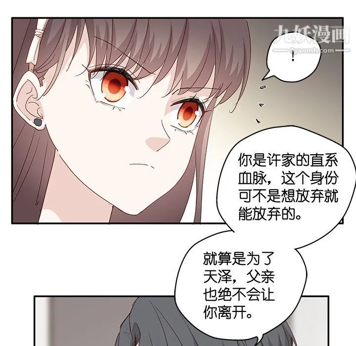 不良千金 - 第6话 - page 57