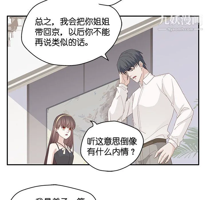 不良千金 - 第6话 - page 59