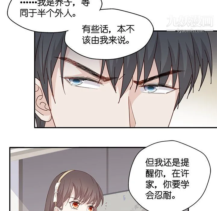 不良千金 - 第6话 - page 60