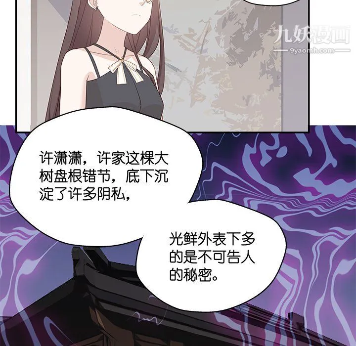 不良千金 - 第6话 - page 61