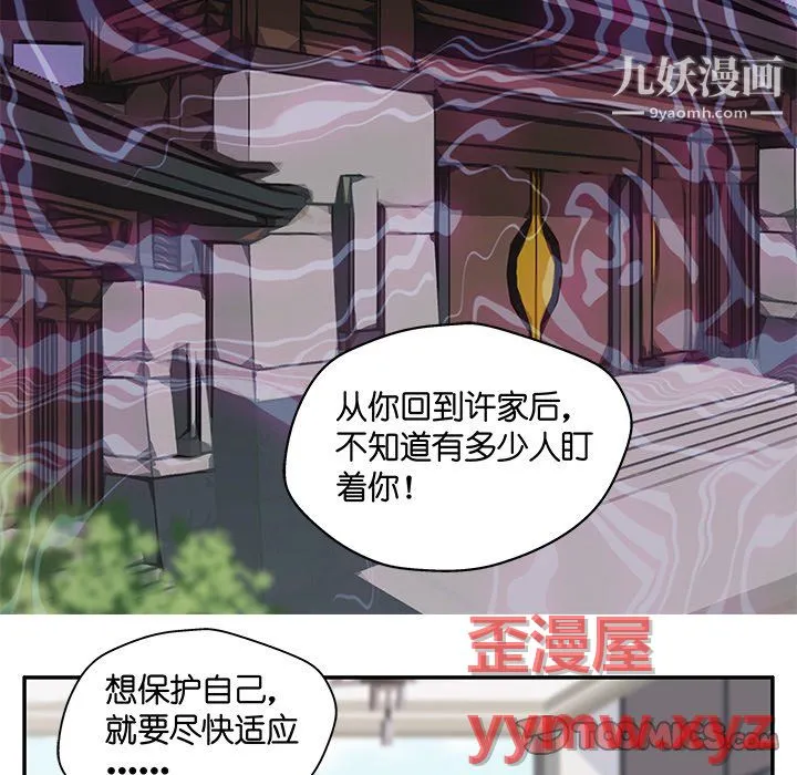 不良千金 - 第6话 - page 62