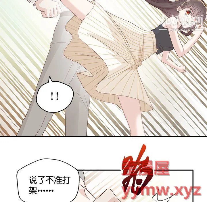 不良千金 - 第6话 - page 67