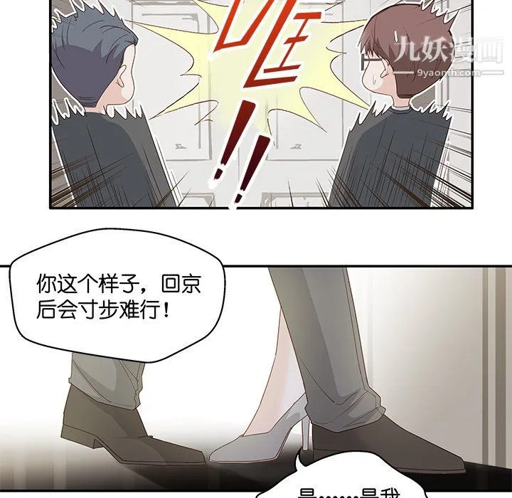 不良千金 - 第6话 - page 69