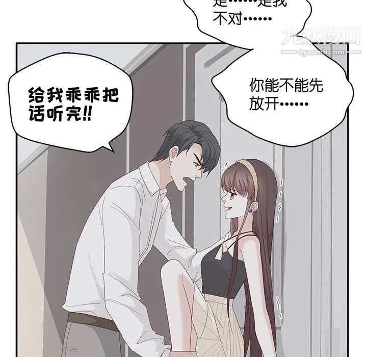 不良千金 - 第6话 - page 70