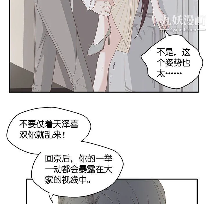 不良千金 - 第6话 - page 71