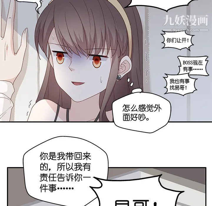 不良千金 - 第6话 - page 73