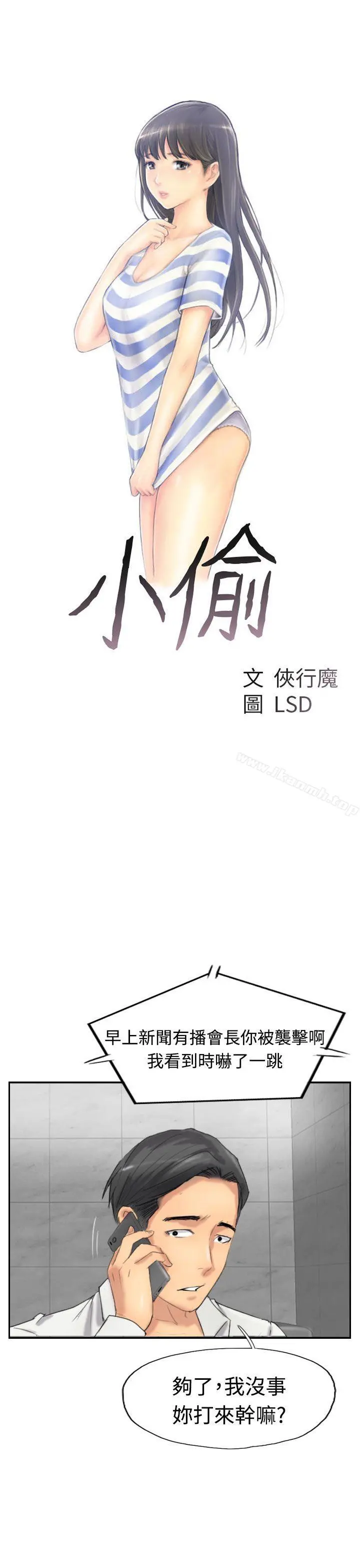 小偷 - 第34话 - page 3
