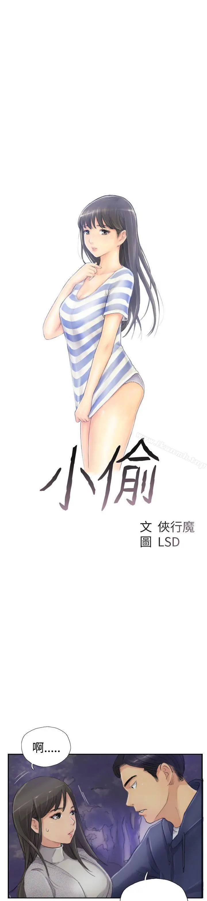 小偷 - 第14话 - page 3