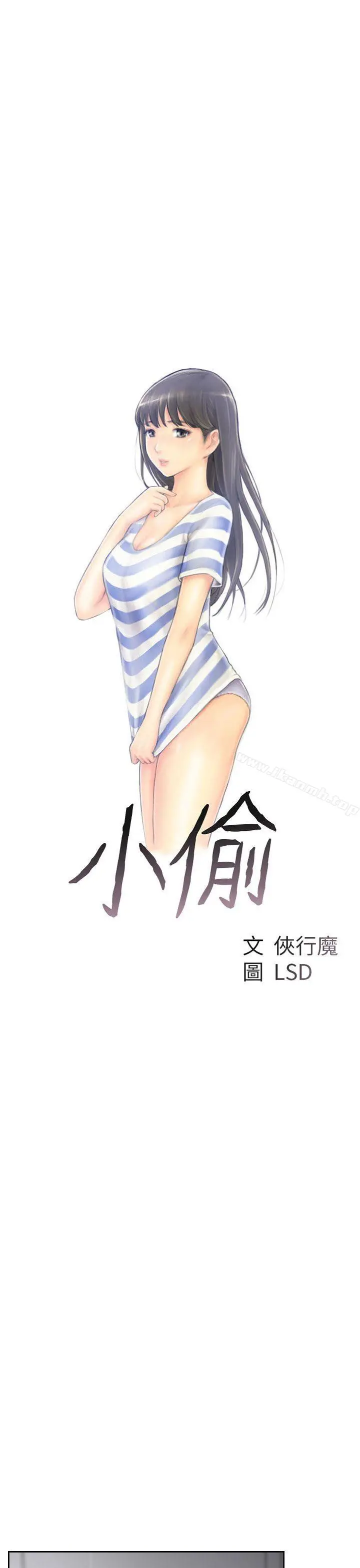 小偷 - 第31话 - page 3