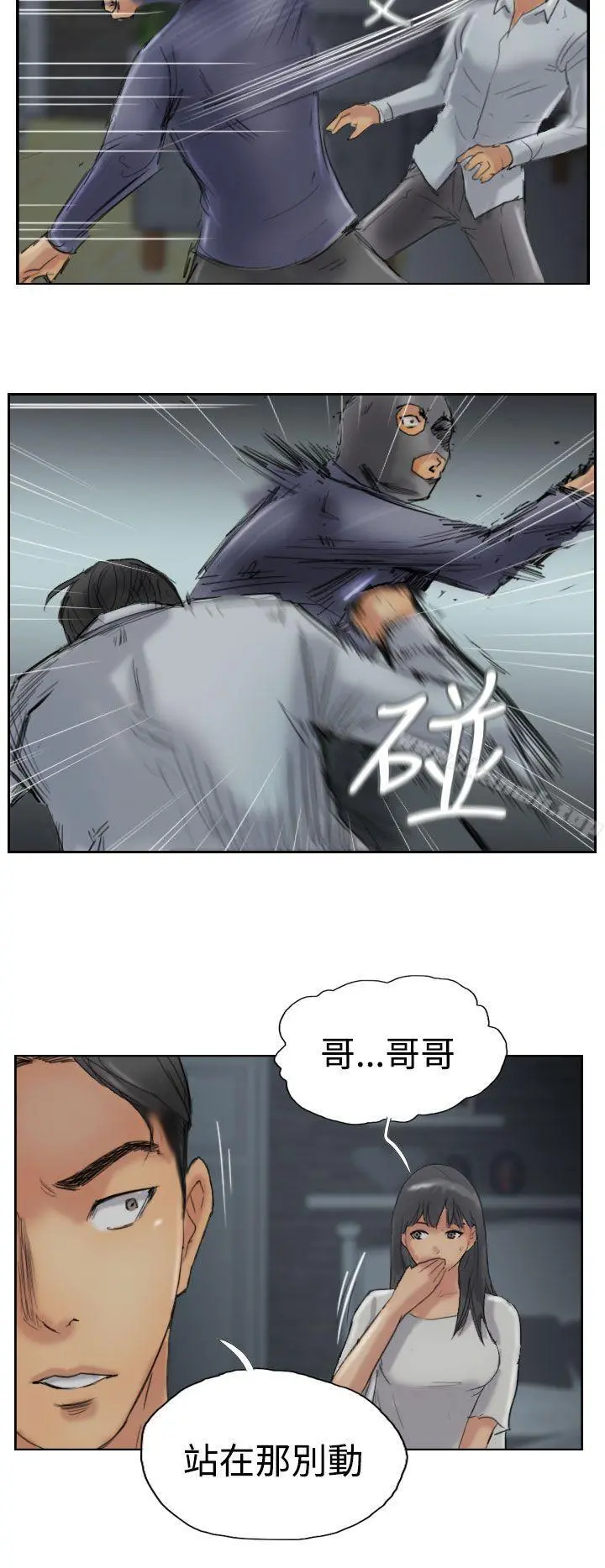 小偷 - 第31话 - page 21