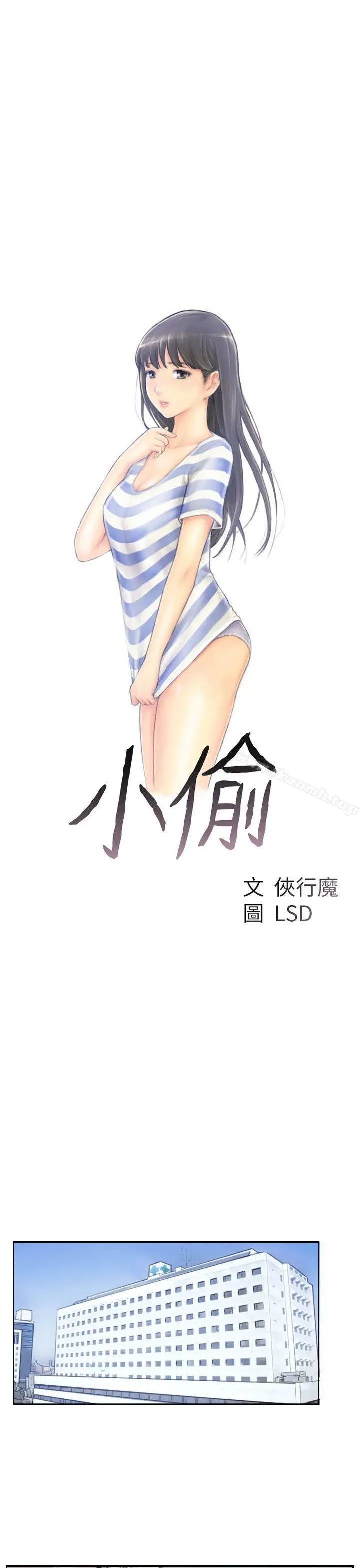 小偷 - 第2话 - page 2
