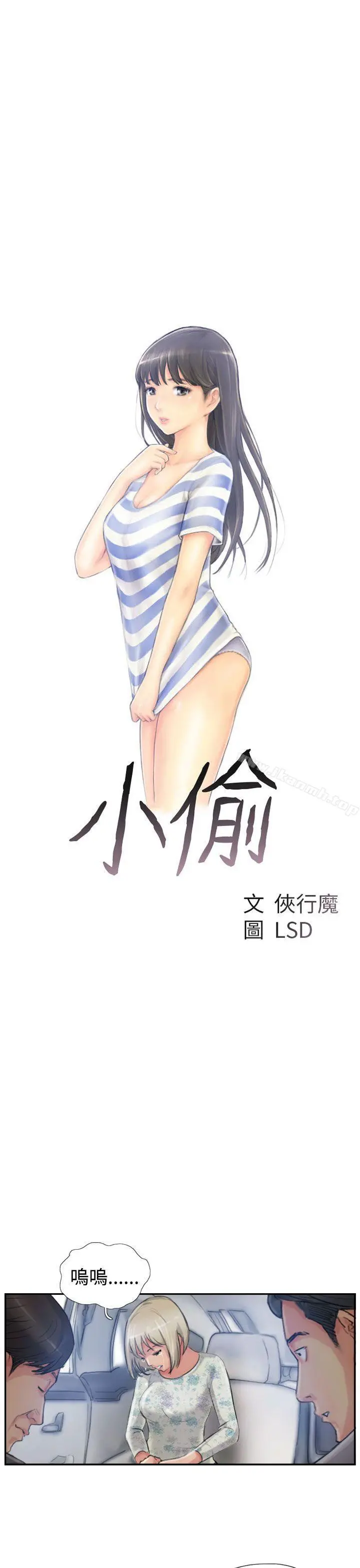 小偷 - 第16话 - page 3