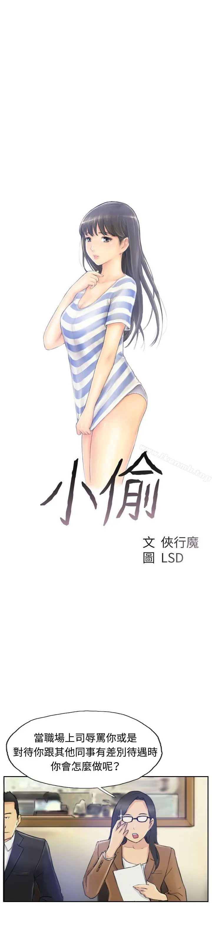 小偷 - 第3话 - page 3