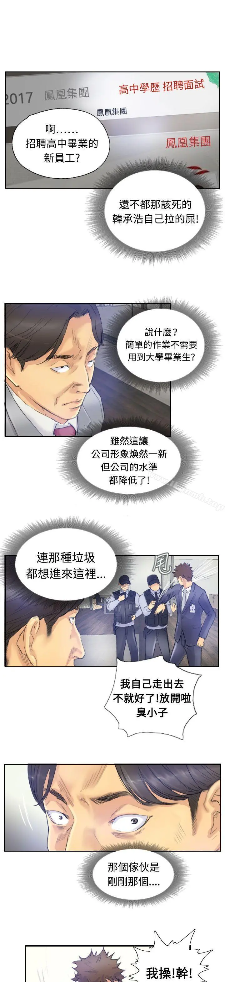 小偷 - 第3话 - page 17