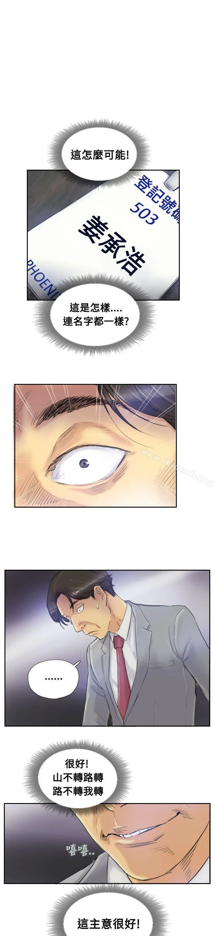 小偷 - 第3话 - page 19