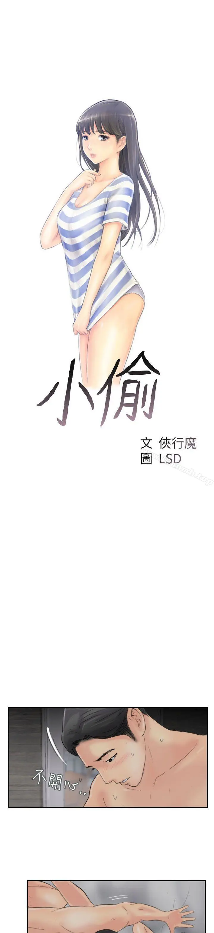 小偷 - 第57话 - page 3