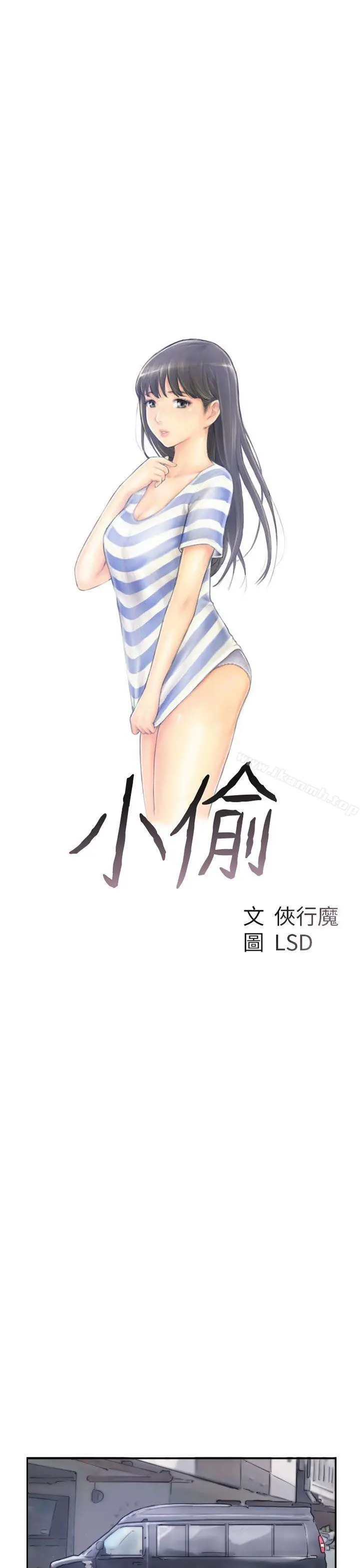 小偷 - 第26话 - page 3