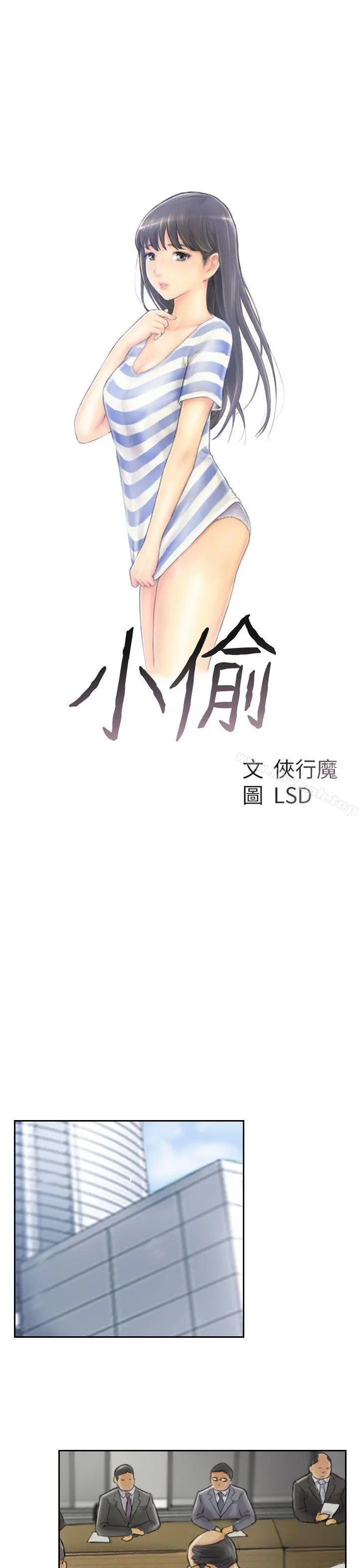 小偷 - 第35话 - page 3