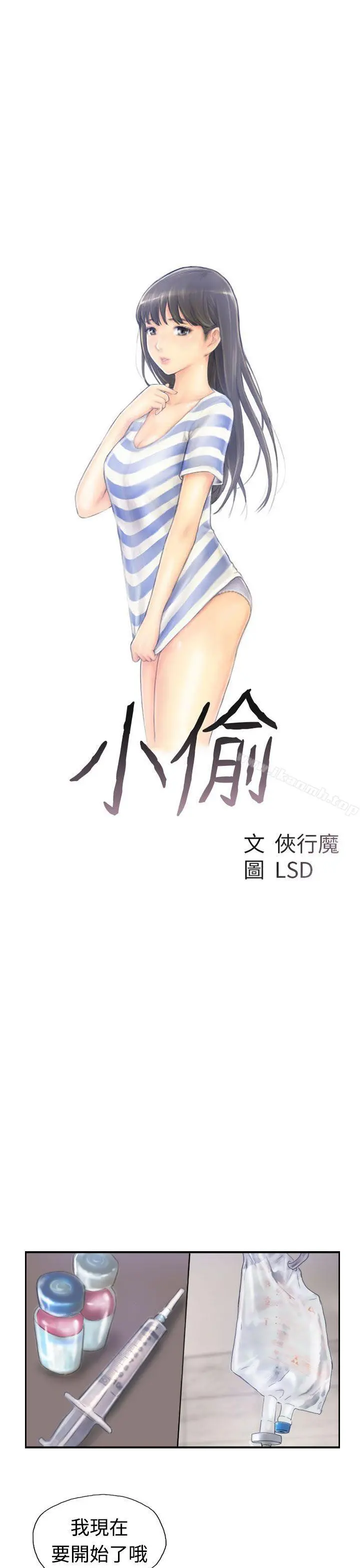 小偷 - 第22话 - page 3